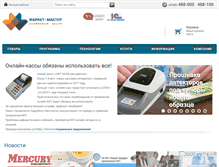 Tablet Screenshot of market-master.ru